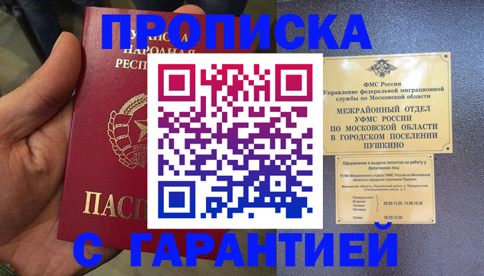 прописка для военкомата в Новосибирске